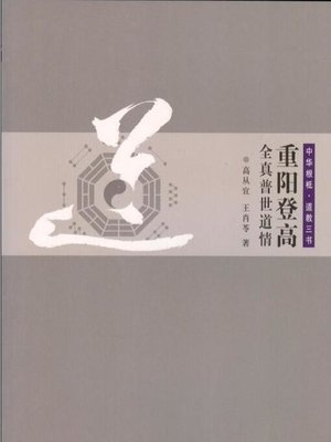 cover image of 重阳登高
